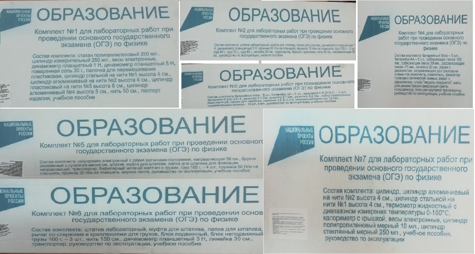 Наборы лабораторного оборудования для проведения ОГЭ по физике