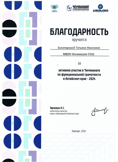 Чемпионат по функциональной грамотности Алтайского края.